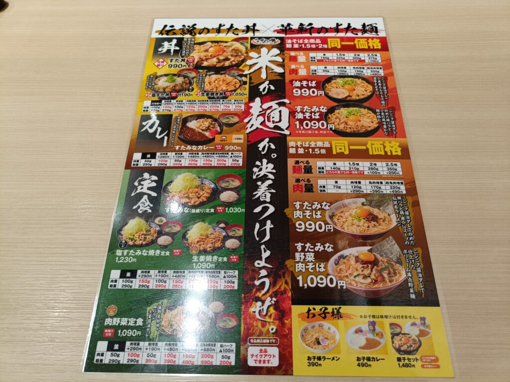 伝説のすた丼屋 イオンモールナゴヤドーム前店