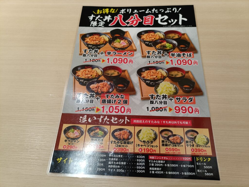 伝説のすた丼屋 イオンモールナゴヤドーム前店