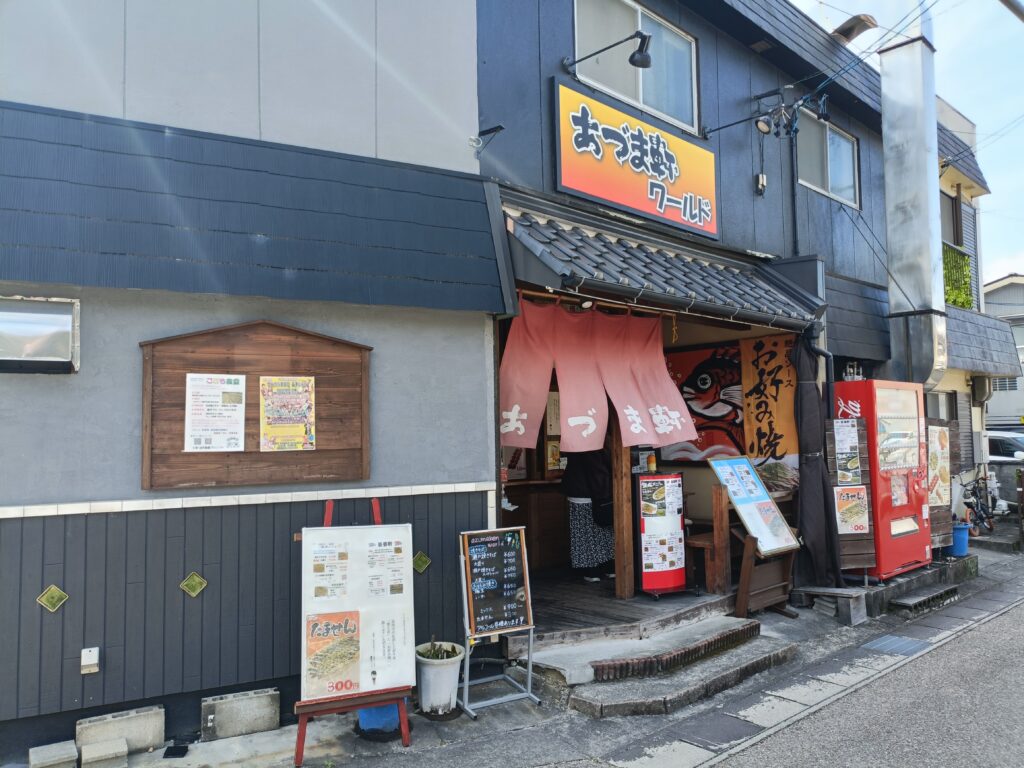 あづま軒ワールド