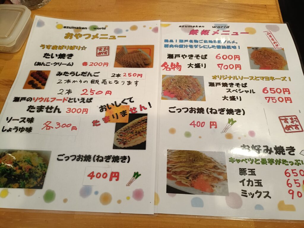 あづま軒ワールド