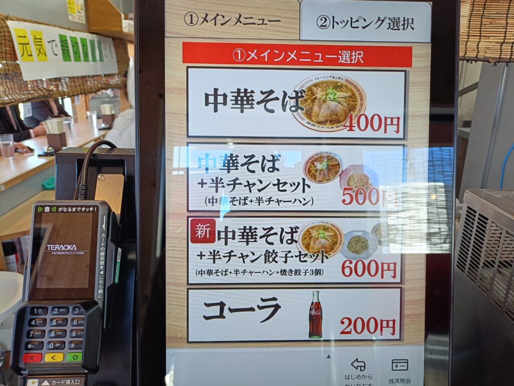 中華そばとチャーハン トレーニングセンター