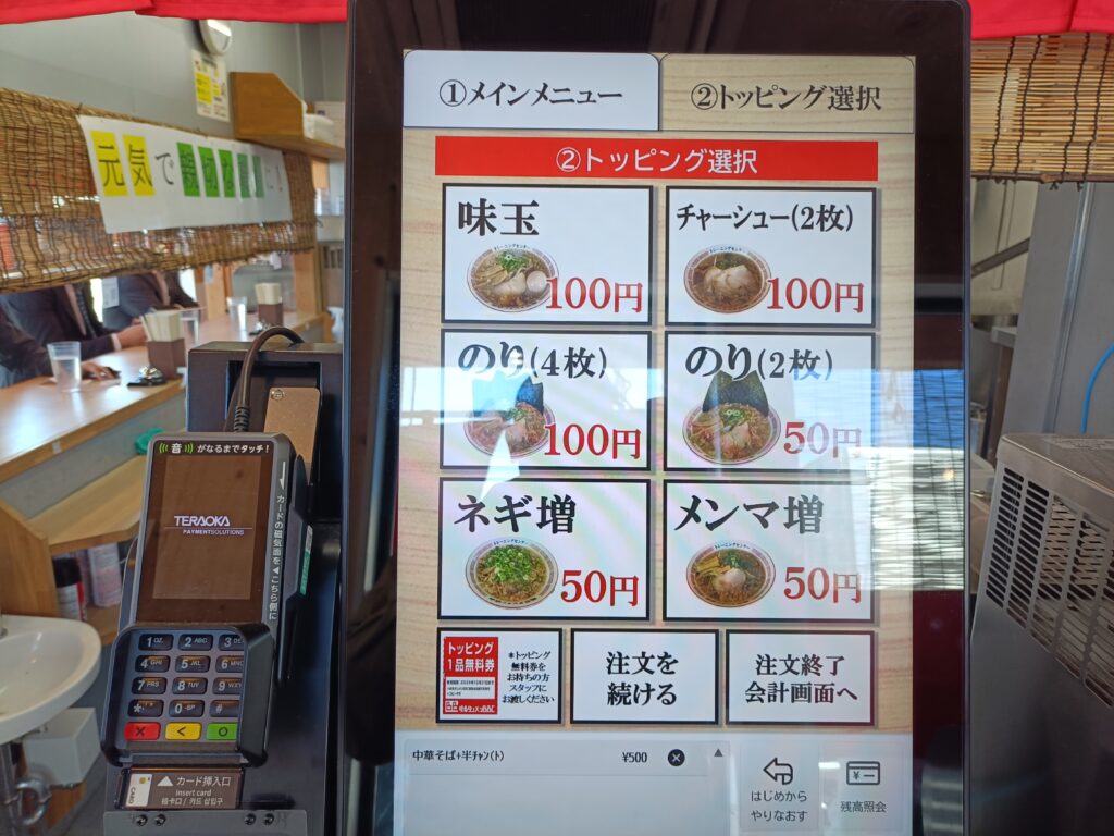 中華そばとチャーハン トレーニングセンター