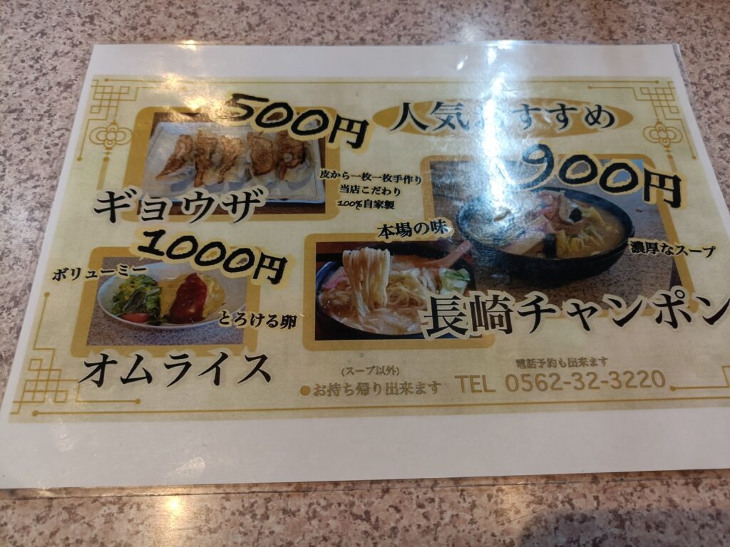 ラーメンハウスとっと
