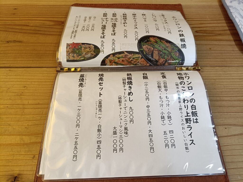 もつと麺類 ホワンロン