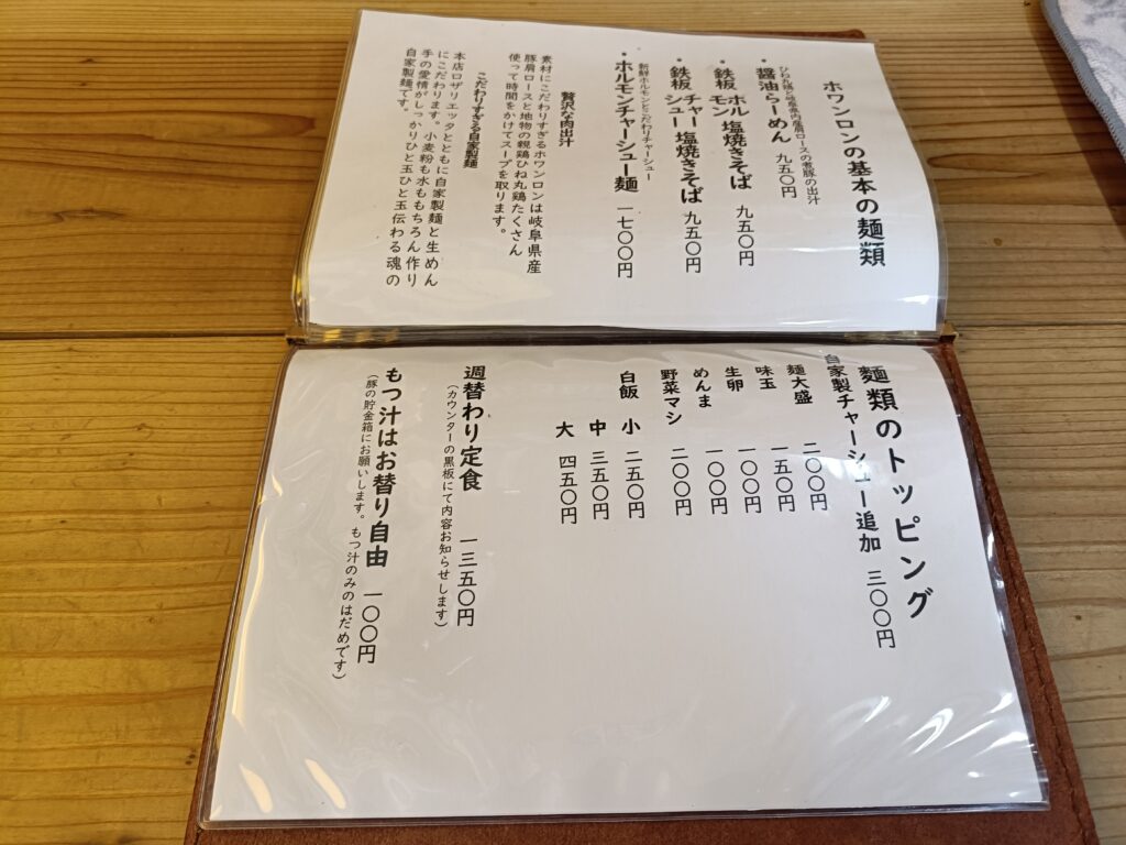 もつと麺類 ホワンロン