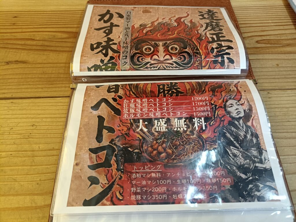 もつと麺類 ホワンロン