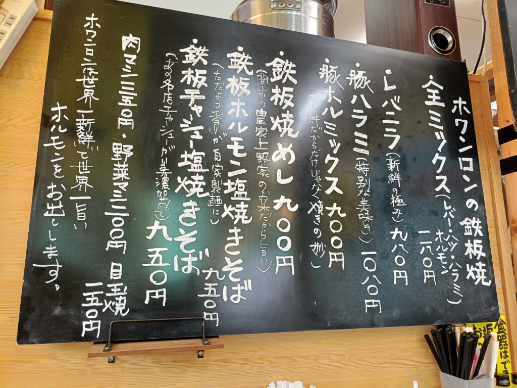 もつと麺類 ホワンロン