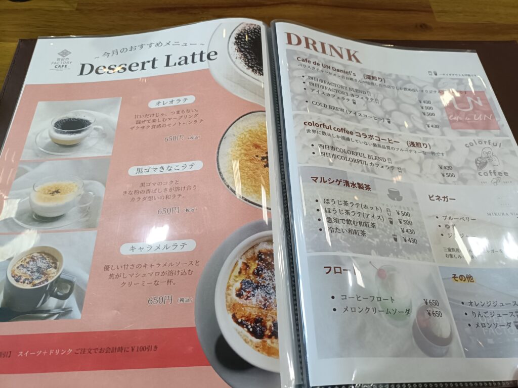 四日市ファクトリーカフェ