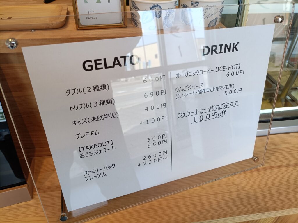 GELATERIA RAPACE （ジェラテリア ラパーチェ）