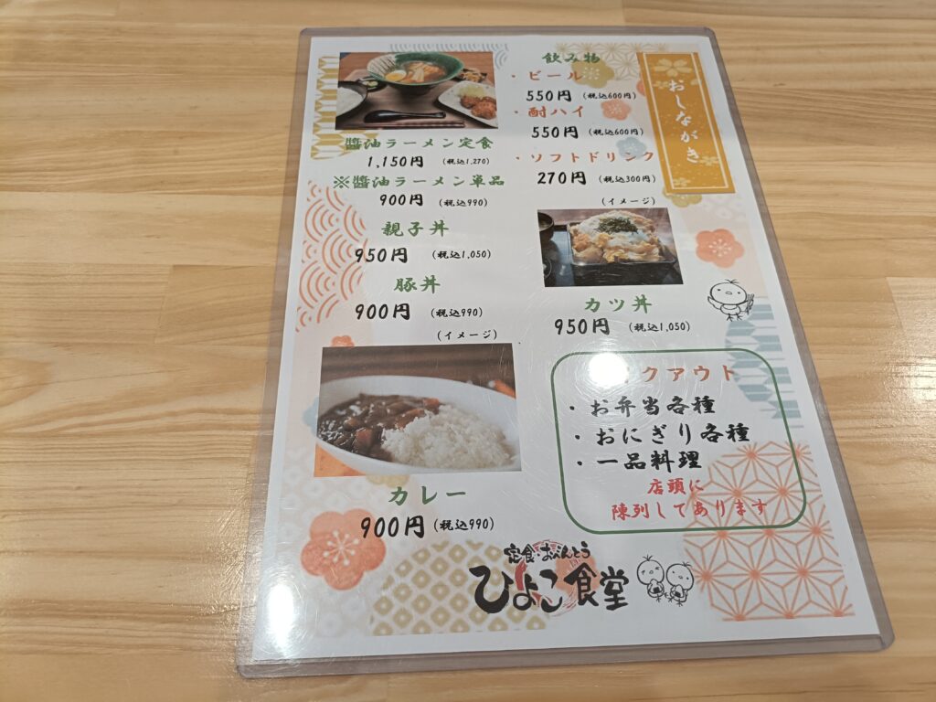 ひよこ食堂
