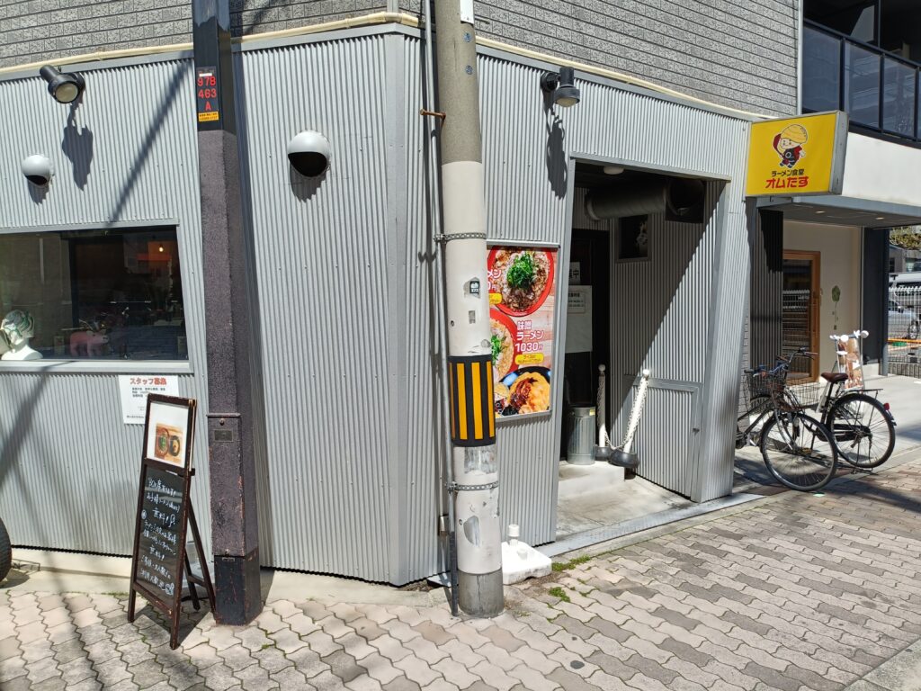 ラーメン食堂 オムたす