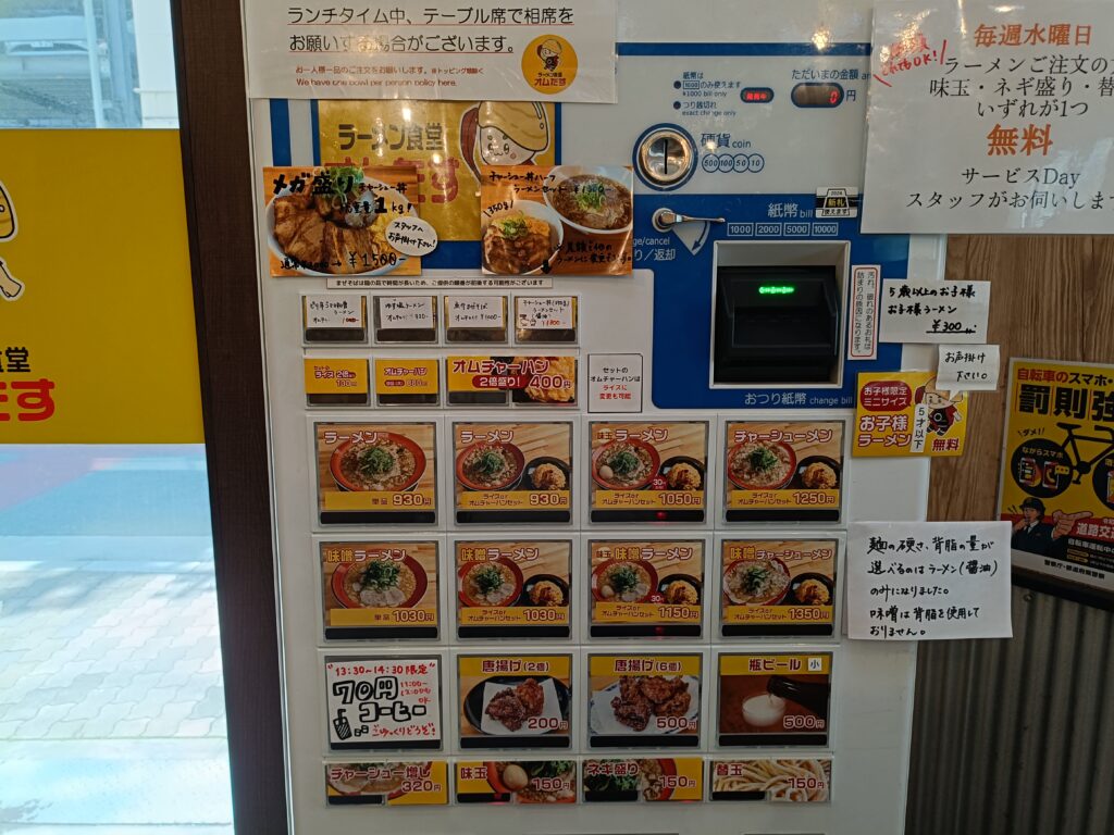 ラーメン食堂 オムたす