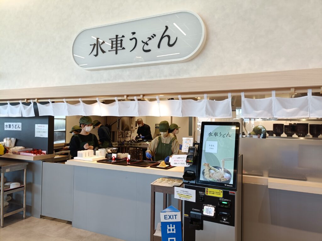 水車うどん もち吉工場直売所店