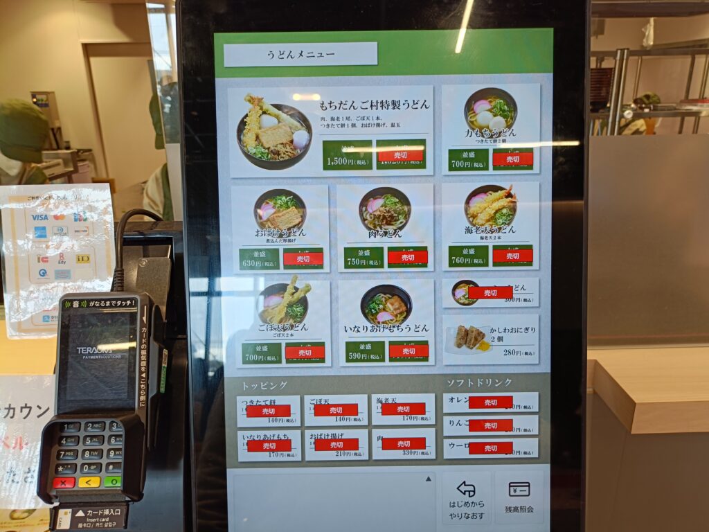 水車うどん もち吉工場直売所店