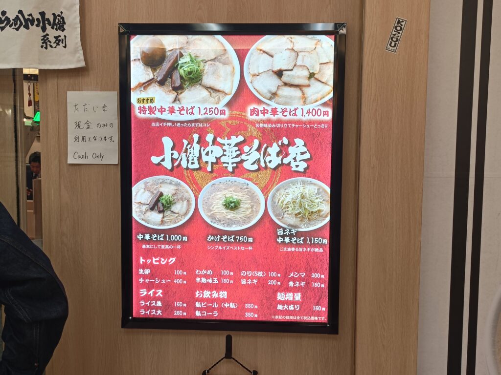 小僧中華そば店 名古屋駅エスカ