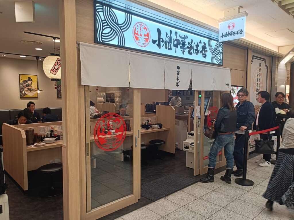 小僧中華そば店 名古屋駅エスカ