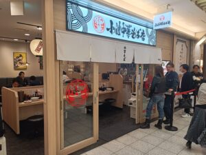 小僧中華そば店 名古屋駅エスカ