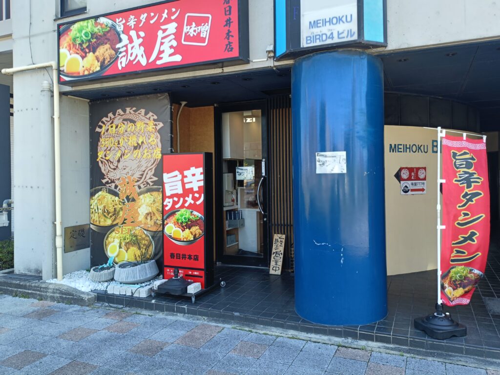 旨辛タンメン 誠屋
