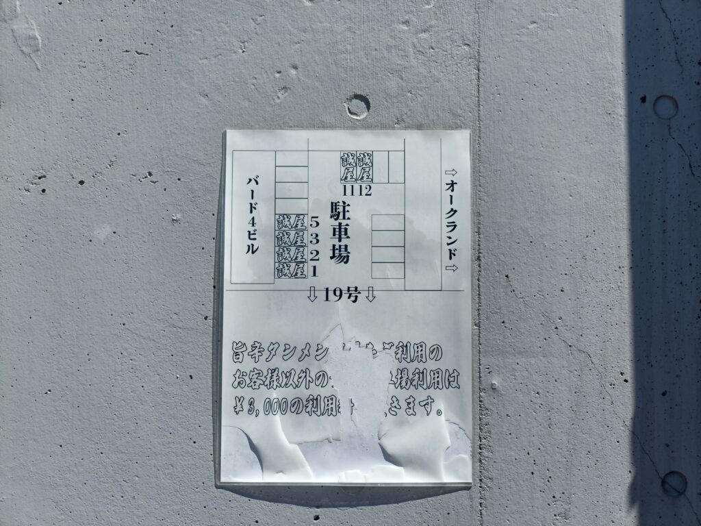 旨辛タンメン 誠屋