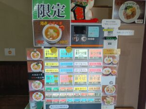 中華そば 味万