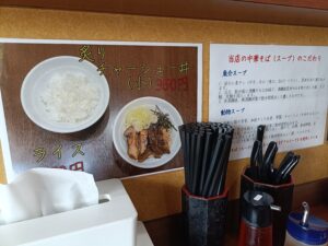 中華そば 味万