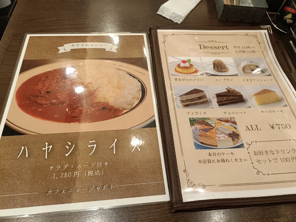 カフェニュージャポネ