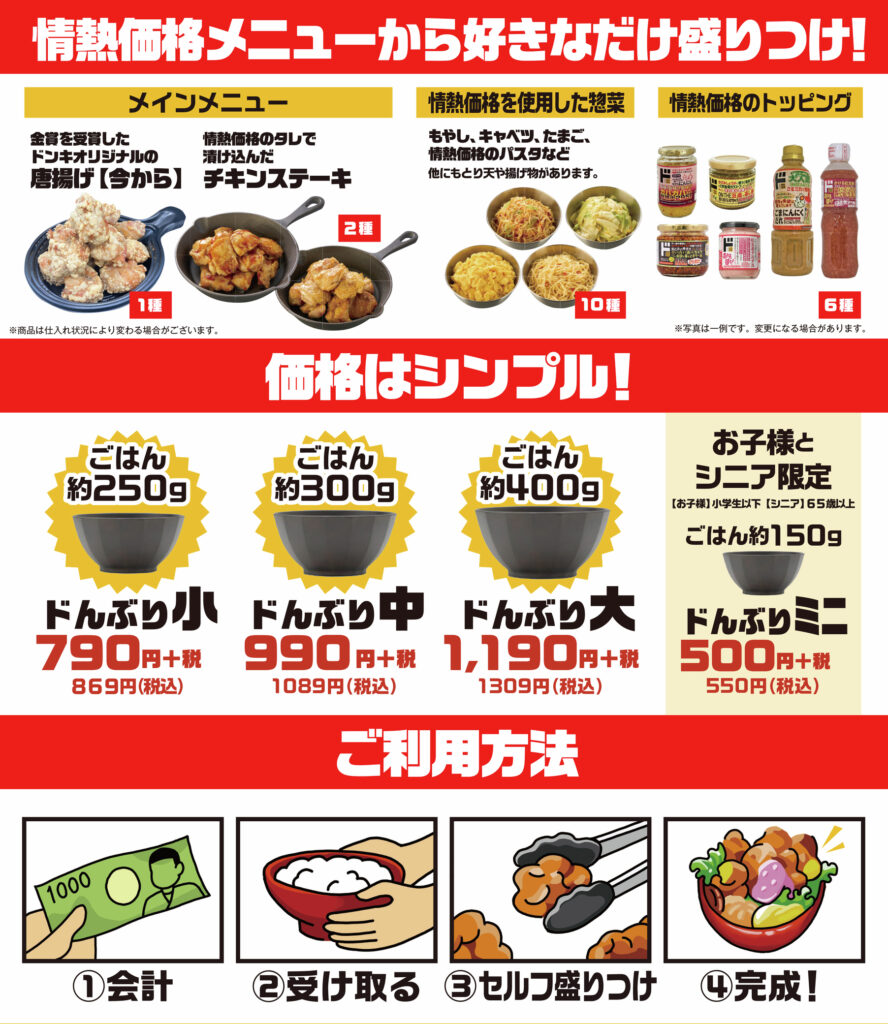 情熱ドんぶり