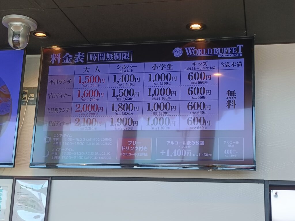 神戸クック・ワールドビュッフェ イオンタウン各務原鵜沼店
