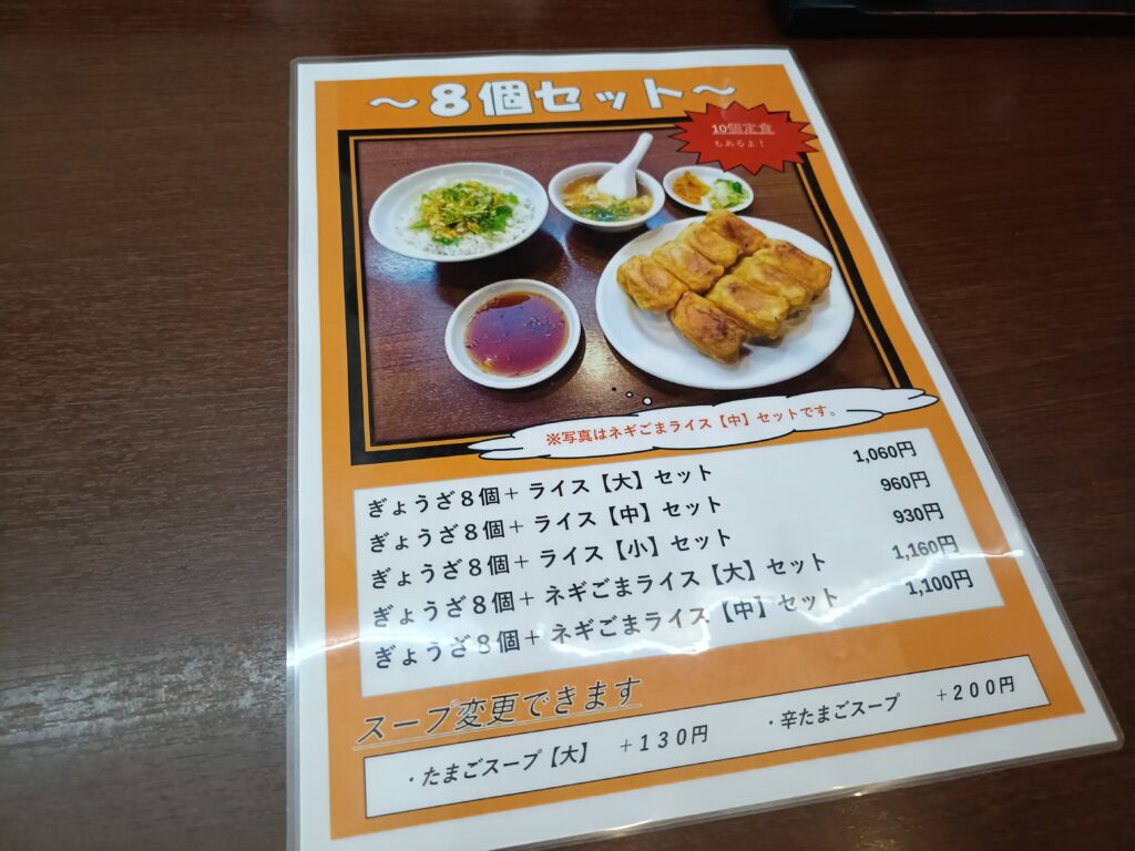 ぎょうざや