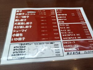 ぎょうざや