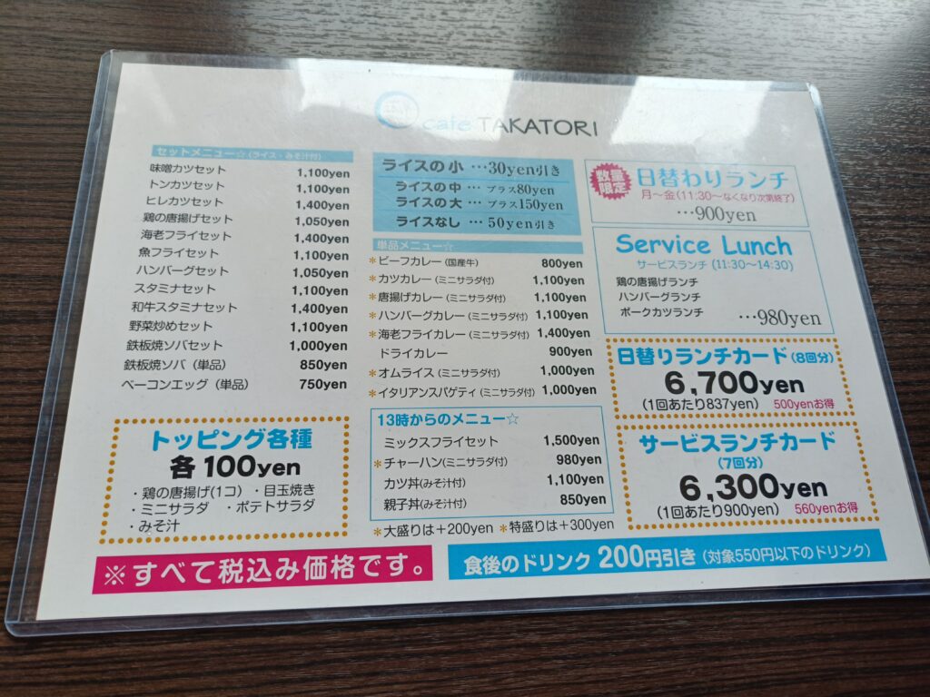 カフェ タカトリ