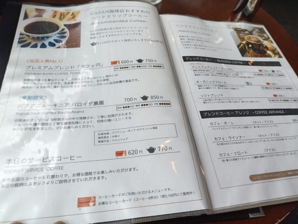 CAZAN 珈琲店 本店