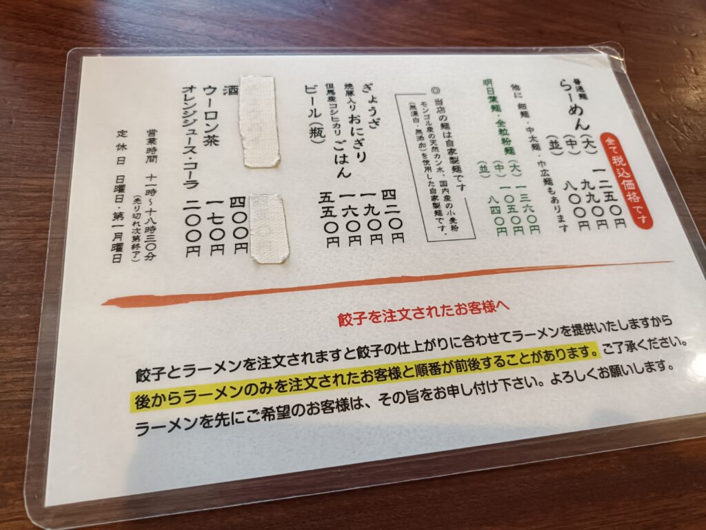内橋ラーメン