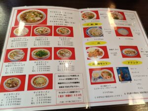 彩華ラーメン 八幡店