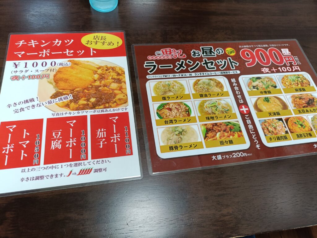 田記
