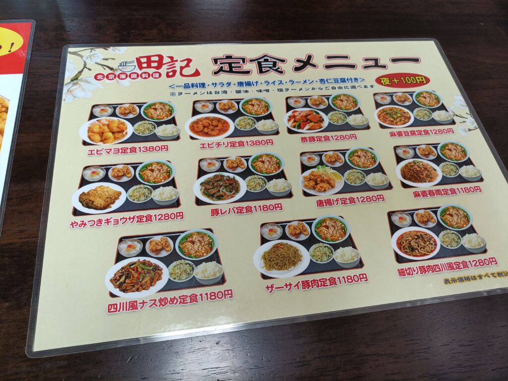 田記