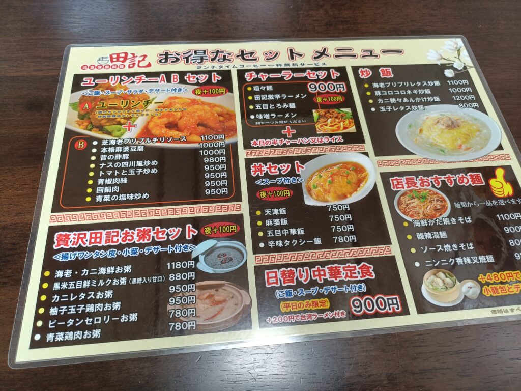 田記