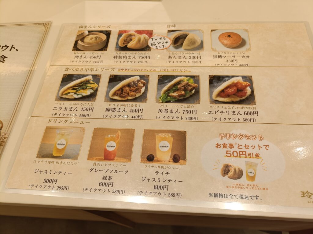 肉まん専門店 玲玲香包 ヨロッカ春日井店
