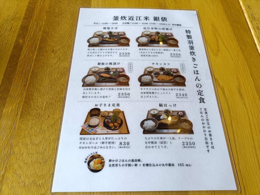 釜炊近江米 銀俵