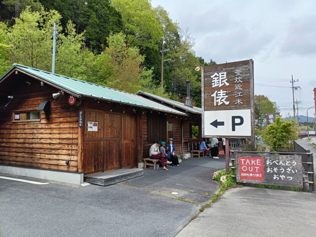 釜炊近江米 銀俵