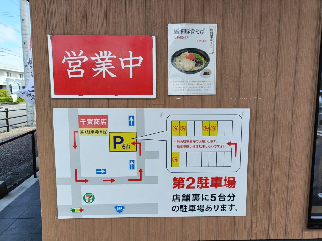 麺Lab千賀商店 小牧店