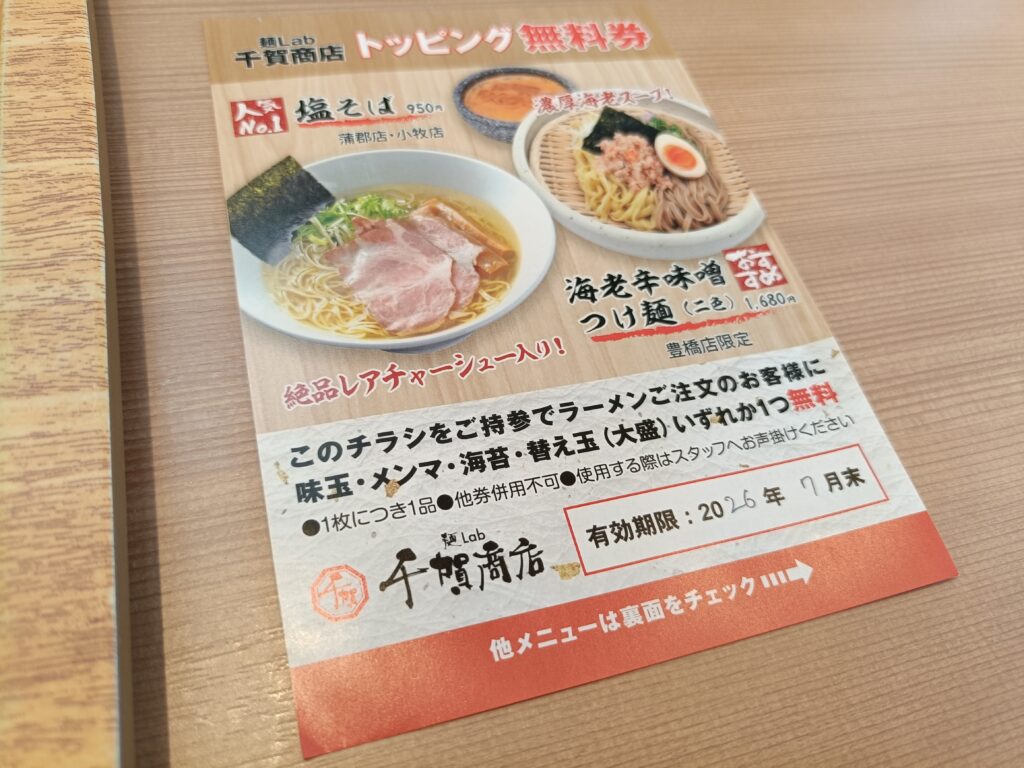 麺Lab千賀商店 小牧店