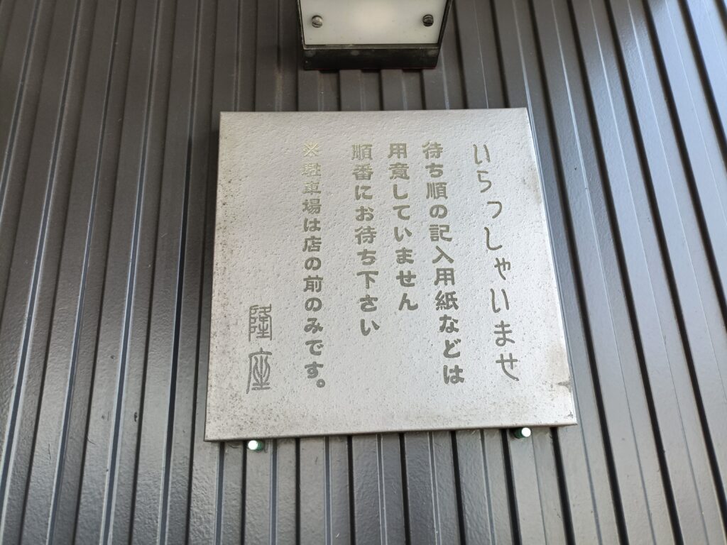 隆座