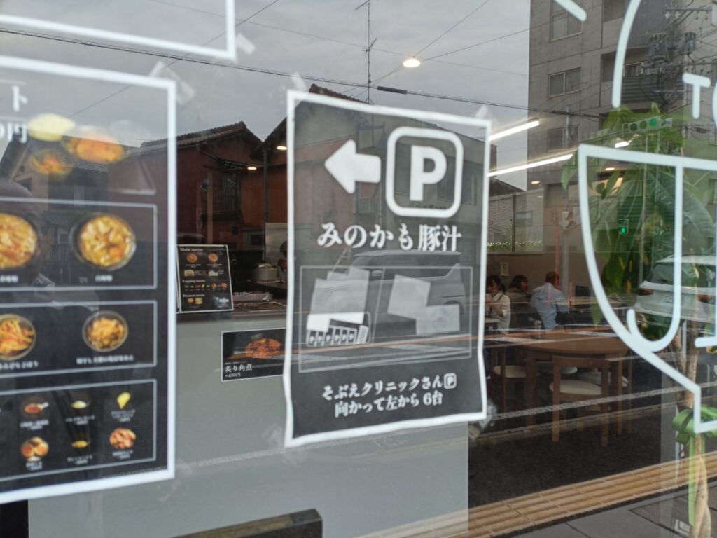 みのかも豚汁