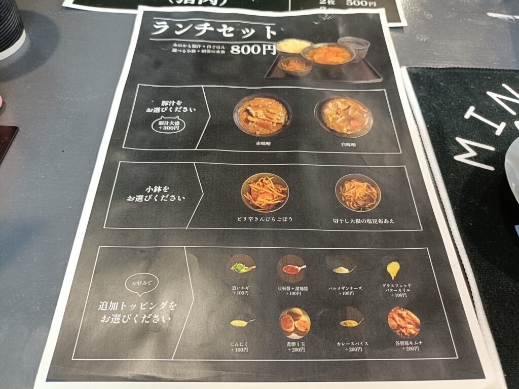 みのかも豚汁