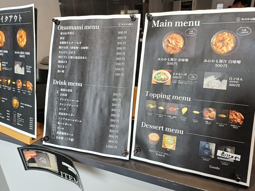 みのかも豚汁