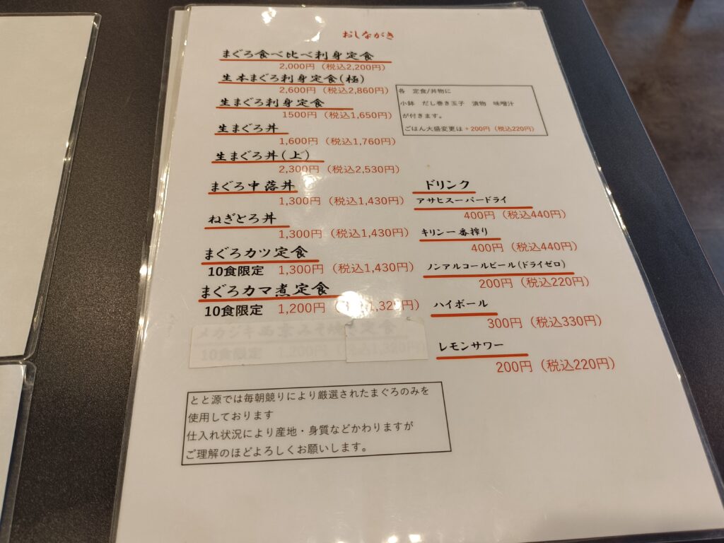 ごはんや とと源