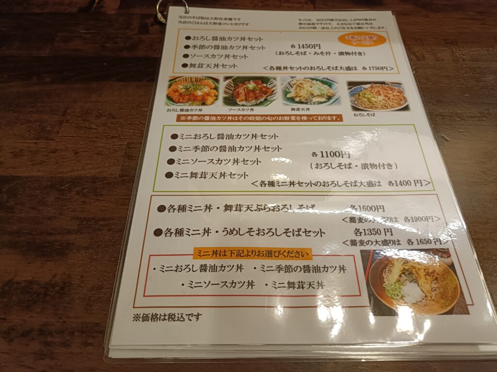 名水手打ちそば お清水