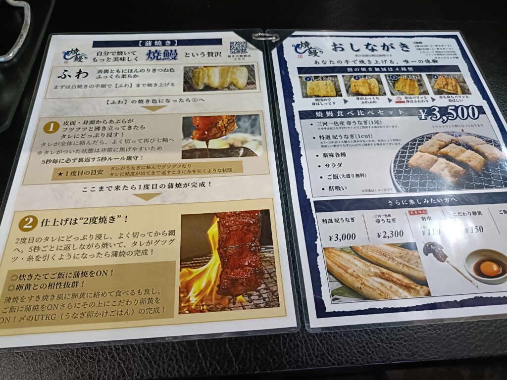 焼鰻