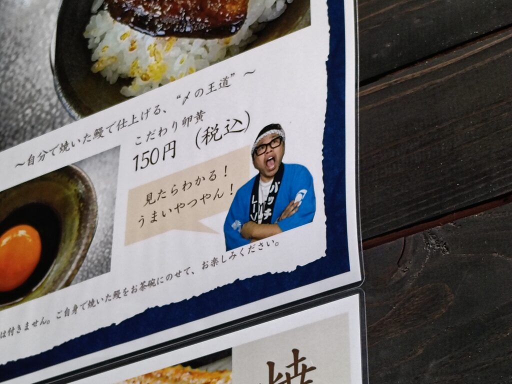 焼鰻